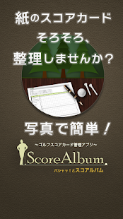 How to get ゴルフスコア管理『スコアルバム』写真で簡単スコアカード管理 patch 1.1.2 apk for pc