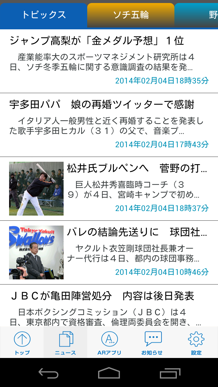 ニッカンAR Screen 3