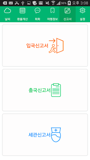 【免費旅遊App】태국 여행 끝판왕-APP點子