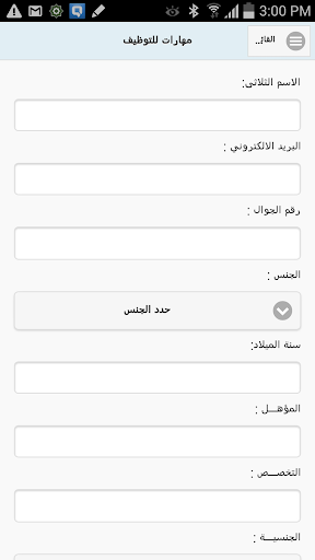 مهارات للتوظيف