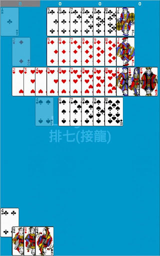 【免費紙牌App】撲克牌排七(接龍)-APP點子