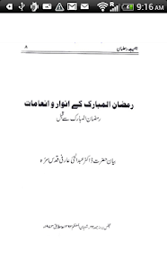 Ahmiat e Ramazan Screenshots 2