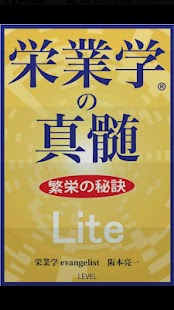 How to install 栄業学の真髄 繁栄の秘訣 Lite版 patch 1.2 apk for pc