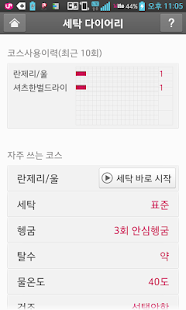 LG 스마트 세탁기 Screenshots 5
