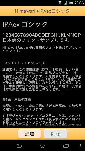 Himawari +IPAexゴシック