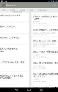 マリーンズインフォ for 千葉ロッテマリーンズ Screenshots 4
