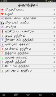 Thirumanthiram - New Edition Screenshots 0