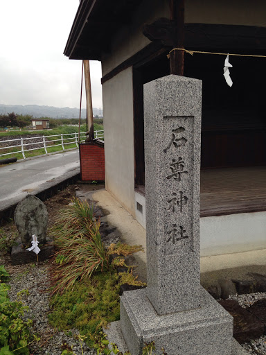 石尊神社