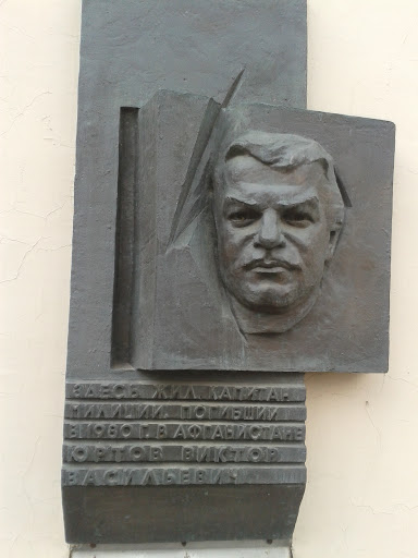 Мемориал капитана Юртова