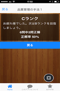 How to download QC検定３級必須問題対策 0.0.1 mod apk for pc