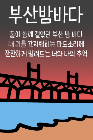 YDBusansea™ Korean Flipfont Screen 2