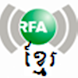 RFA Khmer