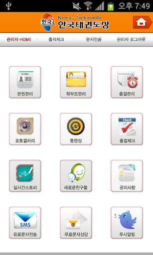 【免費教育App】한국태권도장-APP點子