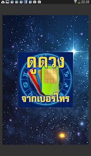 How to install ดูดวงจากเบอร์โทร 1.0.2 mod apk for android