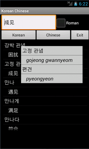 Korean Chinese Dictionary