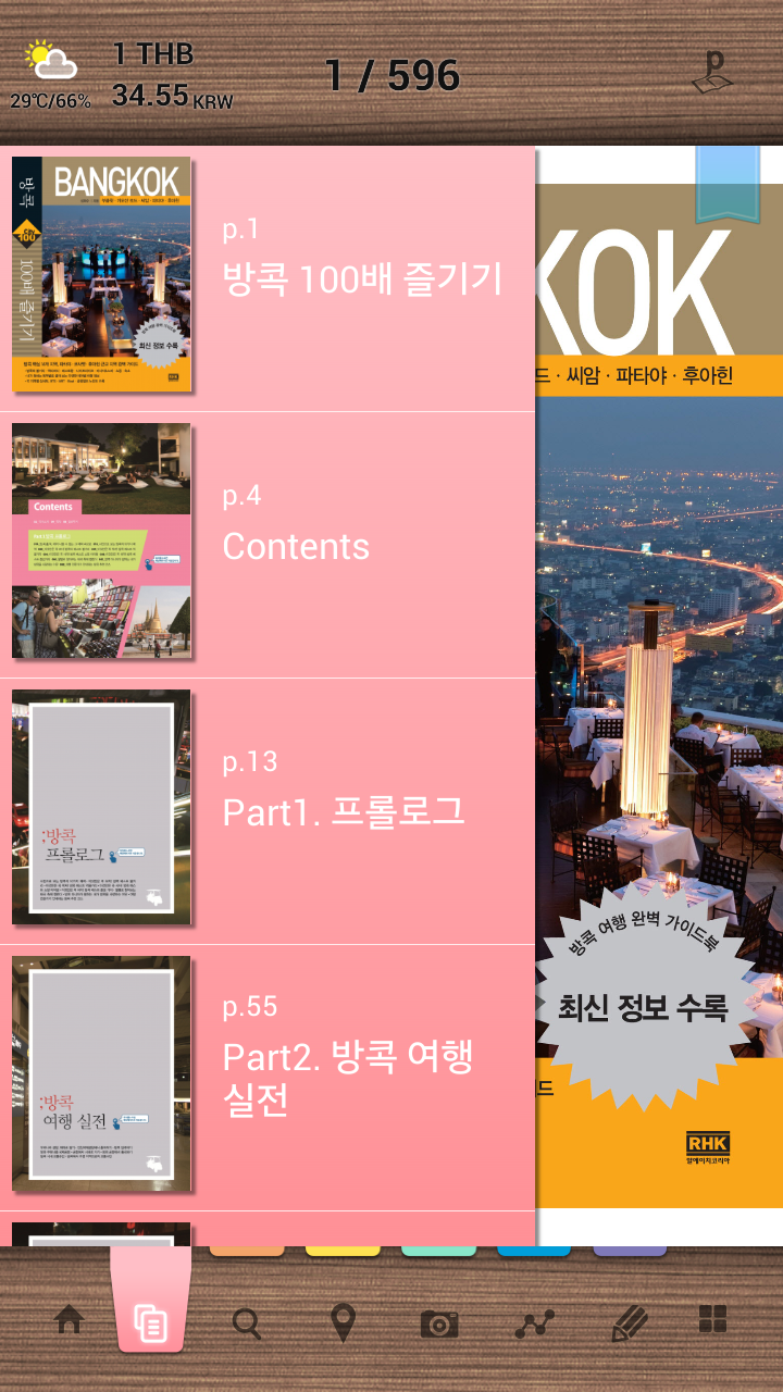 방콕 100배 즐기기 Screen 2