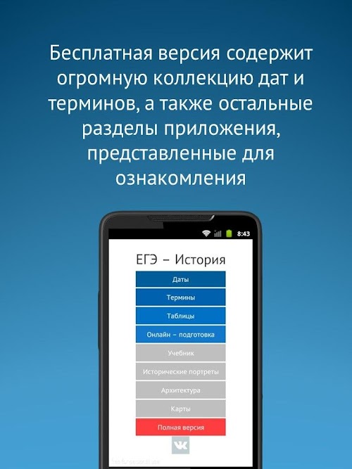 Android application ЕГЭ – История (лайт) screenshort