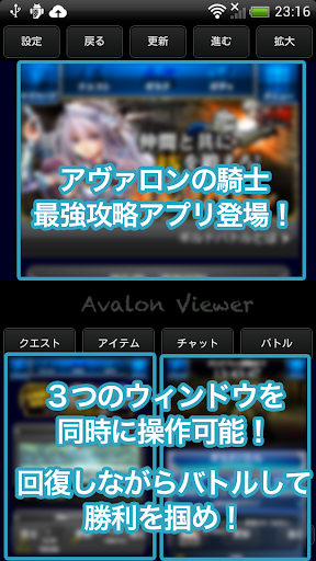 アヴァロンビューア〜GvG最強ブラウザ攻略アプリ〜