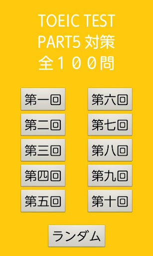 TOEIC TEST PART5対策100問