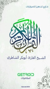 Download ابوبكر الشاطري - القرآن الكريم APK