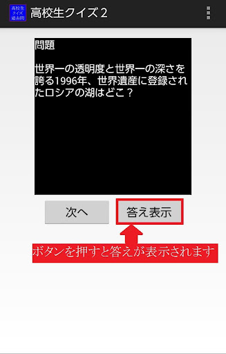 【免費娛樂App】高校生クイズ２-APP點子