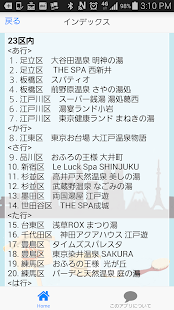 How to get 温泉&スーパー銭湯 東京 1.0.0 apk for bluestacks