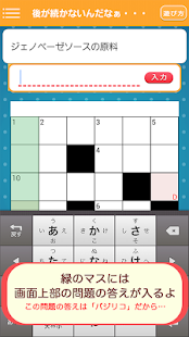 ぱんクロ ～ぱんだ＆クロスワード～ Screenshots 5