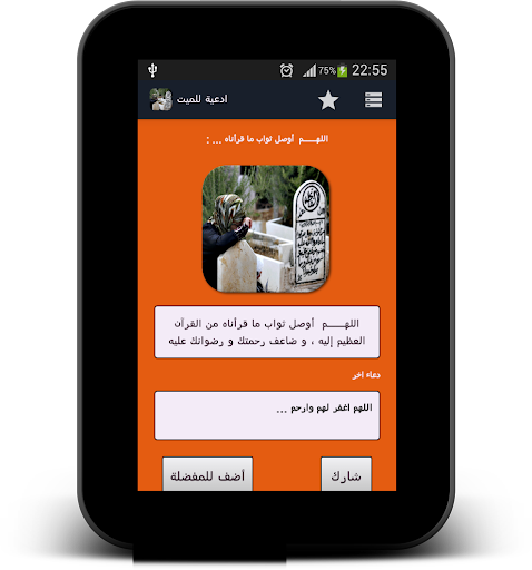 【免費書籍App】ادعية لتخفيف العذاب عن الميت-APP點子