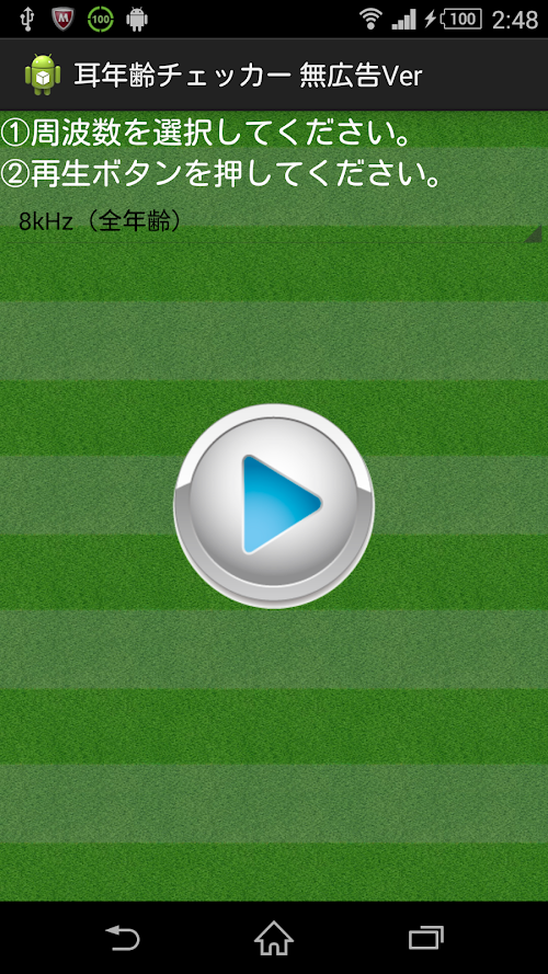 Android application 耳年齢チェッカー 無広告Ver screenshort
