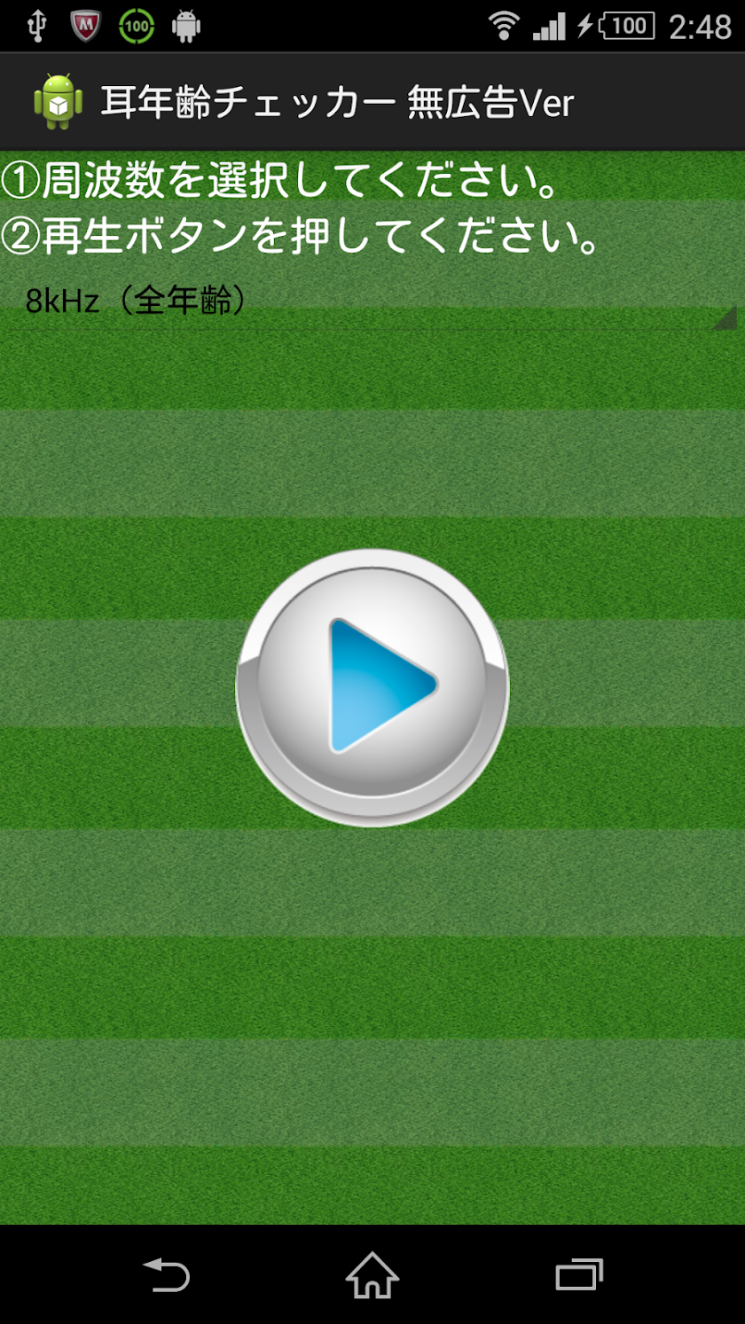 耳年齢チェッカー 無広告Ver Screen 1