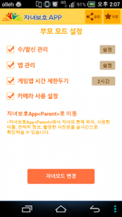 How to download 자녀보호앱 1.1 apk for android