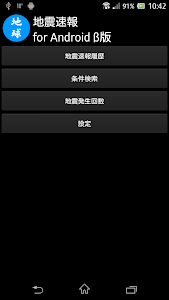 地震速報 for Android β版 screenshot 0