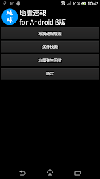 地震速報 for Android β版 poster 1