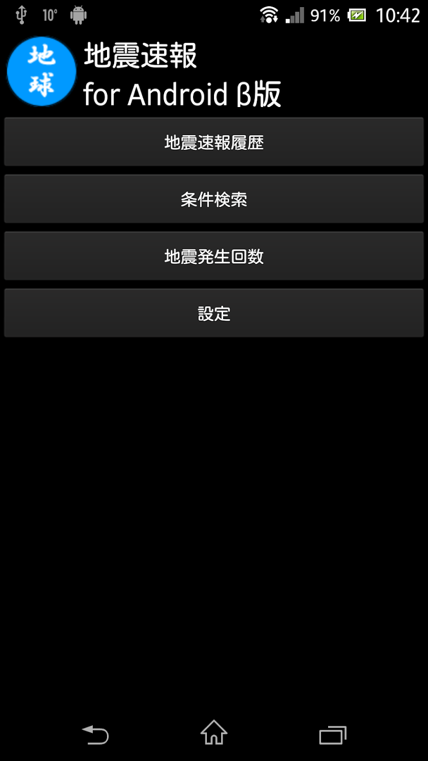 地震速報 for Android β版 Screen 1