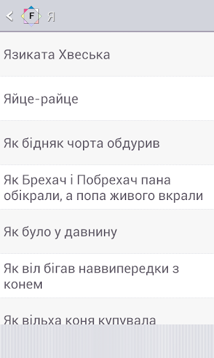 【免費書籍App】Украинские народные сказки-APP點子