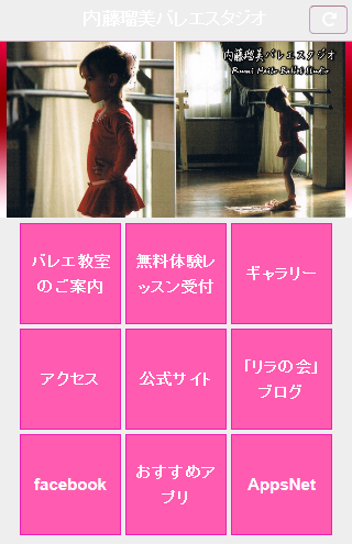 【免費教育App】内藤瑠美バレエスタジオ-APP點子
