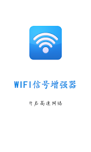 WIFI信号增强器