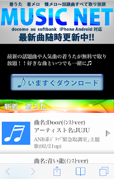 最新 着うた着メロ250万曲 取り放題無料音楽ダウンロード Androidアプリ Applion