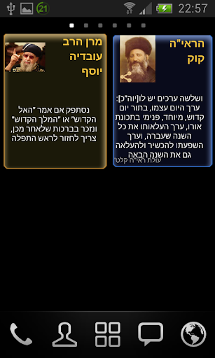 הרב עובדיה הלכה יומית