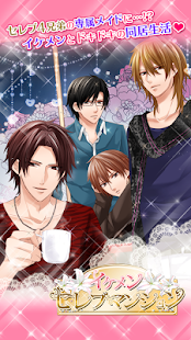 Lastest イケメン★セレブマンション APK for PC