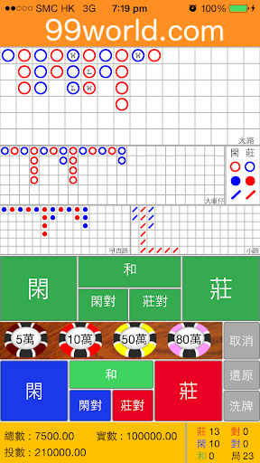 百家樂路單