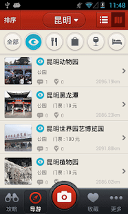 多趣昆明-TouchChina Screenshots 4