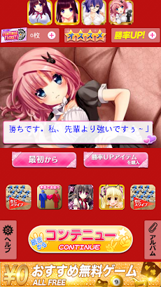 陽菜メイドと野球拳 Androidアプリ Applion