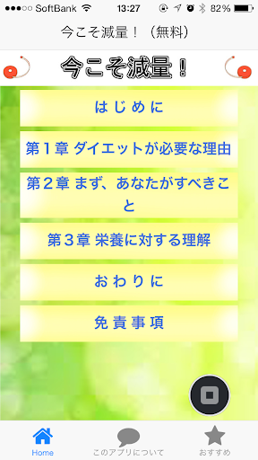 今こそ減量！（無料）