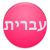View in Hebrew Font icon