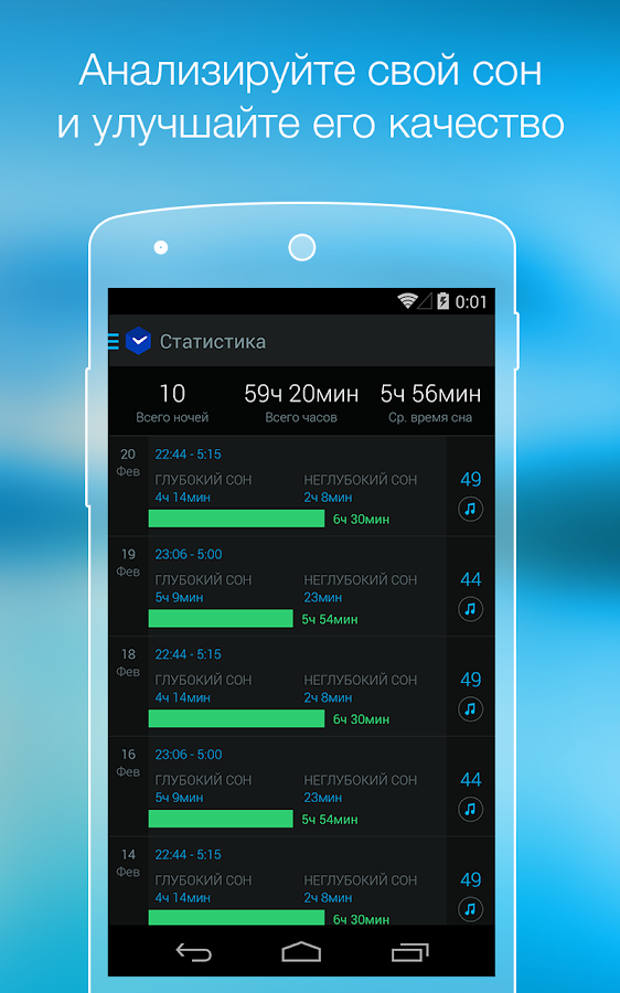 Умный будильник — приложение на Android