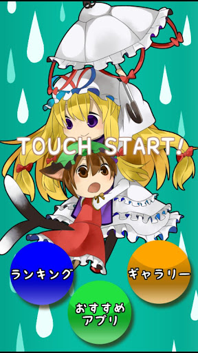 東方 紫と橙のしとしとパニック～無料暇つぶしゲーム～