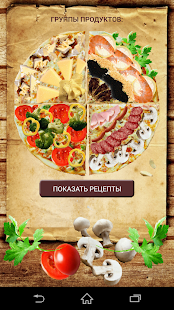 Free Download Рецепты пиццы APK