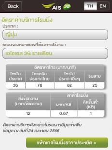 AIS Roaming Screenshots 2