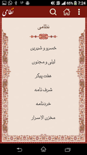 Free نظامی گنجوی - Nezami Ganjavi APK for Android